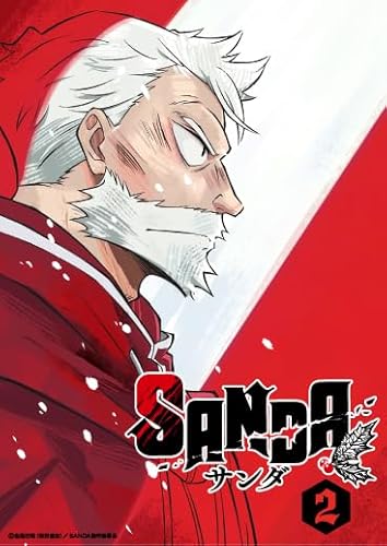 SANDA 第2巻 Blu-ray