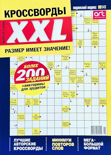 XXL Krossvordy 2/2026 Crosswords Scanwords Magazine in Russian Language Word Search Puzzles Collection Sudoku Keywords Fillwords Humor 146pgs Кроссворды Викторины Сканворды Журнал на Русском Языке