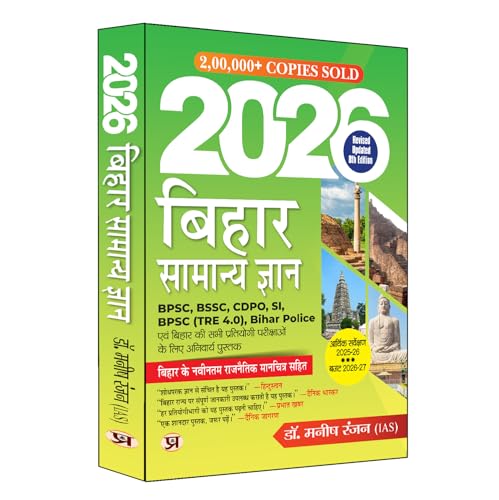 Bihar General Knowledge 2026 | Useful For BPSC, BSSC and All Comp...
