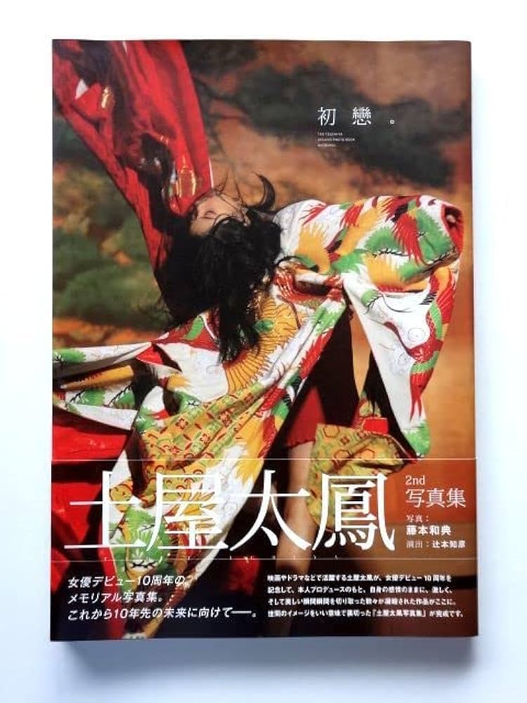 初戀。 土屋太鳳2nd写真集 サイン本 Yahoo!オークション - 土屋太鳳 2nd写真集 初戀 直筆サイン入り