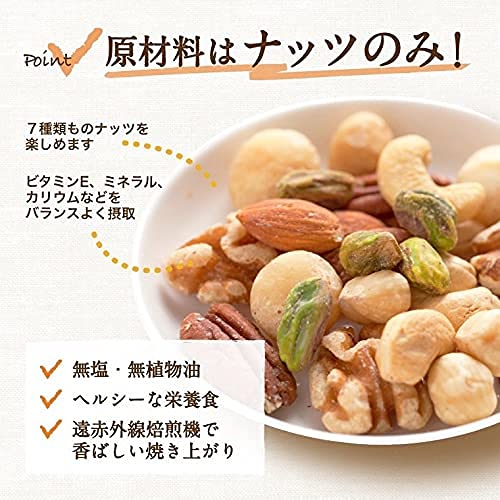 Amazon.co.jp: 究極の素焼き 7種のミックスナッツ (アーモンド
