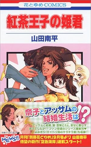 紅茶王子 タペストリー 2000年 花とゆめ 応募者全員サービス 白泉社