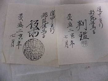 古文書と通行手形多数 江戸期の通行手形と手紙多数