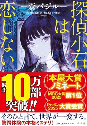Amazon.co.jp: 探偵はもう、死んでいる。 (MF文庫J) : 二語十, うみ