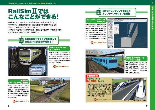 3d鉄道シミュレーション Railsimiiでマイ列車を走らせよう Ijデジタルbook 木下 直紀 木下 直紀 木下 直紀 本 通販 Amazon 3d鉄道シミュレーション Railsimiiでマイ列車を走らせよう Ijデジタルbook 木下 直紀 木下 直紀 木下 直紀 本 通販 Amazon