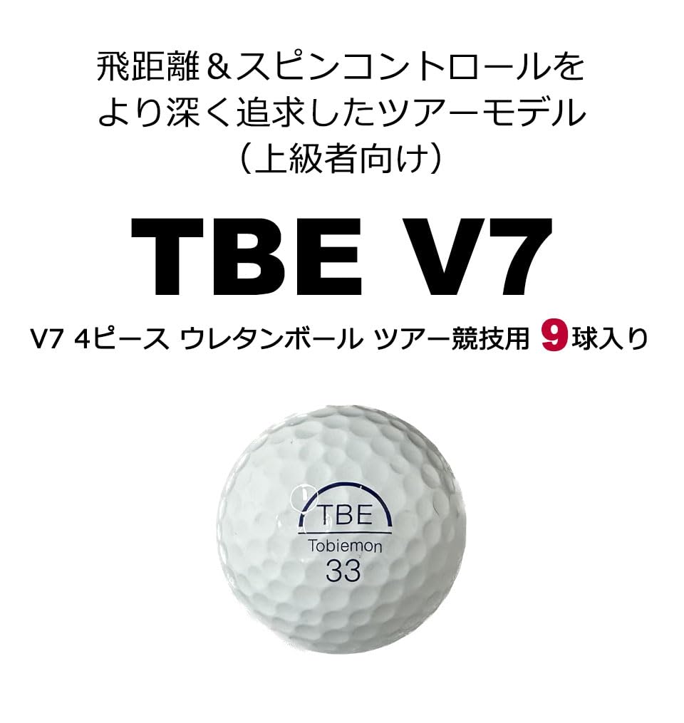 Amazon | ゴルフボール TOBIEMON 飛衛門 TBE V7 4ピース 9個入り