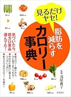 ShiboÌ„ o herasu karoriÌ„ jiten 4471033824 Book Cover