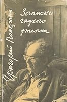 Zapiski Gadkogo Utenka 5987120608 Book Cover