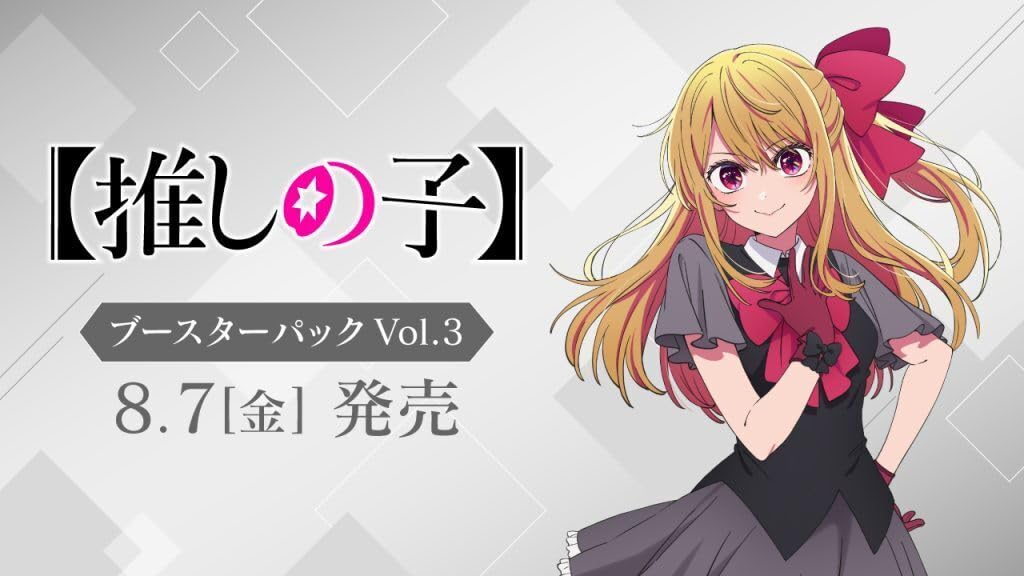 ヴァイス/【推しの子】Vol.3/SP/高橋李依サイン/伝説のアイドル アイ　③ Amazon.co.jp: ヴァイスシュヴァルツ ブースターパック 【推しの子