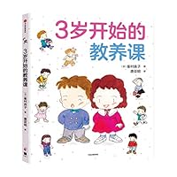 3岁开始的教养课 7521723627 Book Cover