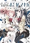 劇場版 魔法少女まどか☆マギカ [新編]叛逆の物語 (2) (まんがタイムKR
