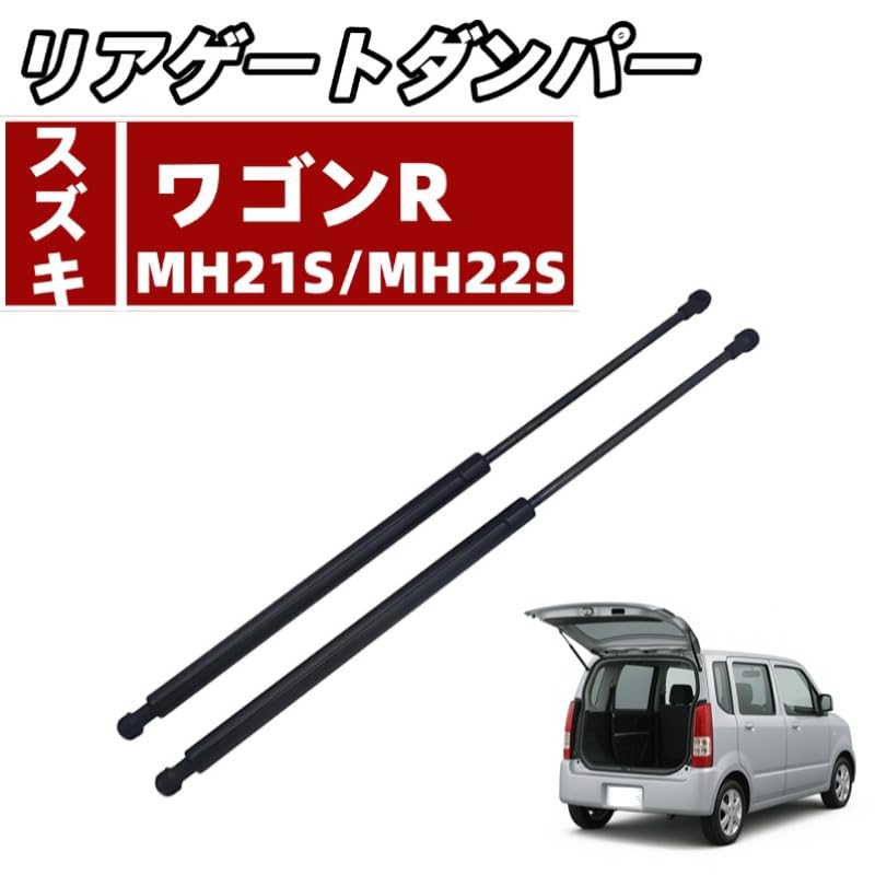 Amazon | ワゴンR MH21S/MH22S リアゲートダンパー 純正交換 81850