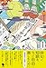 俳句ミーツ短歌: 読み方・楽しみ方を案内する18章