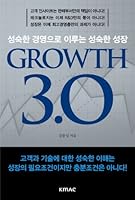 GROWTH 3.0 8993354456 Book Cover
