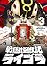 戦国怪獣記ライゴラ　3 (ヤングチャンピオン・コミックス)