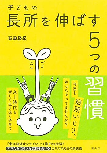 子どもの長所を伸ばす5つの習慣