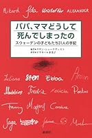 Papa mama doÌ„shite shinde shimattano : suueÌ„den no kodomotachi sanjuÌ„ichinin no shuki 4846007766 Book Cover