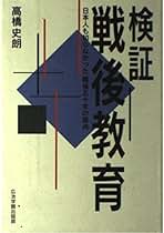 Amazon.co.jp: 高橋史朗 - 人文・思想: 本