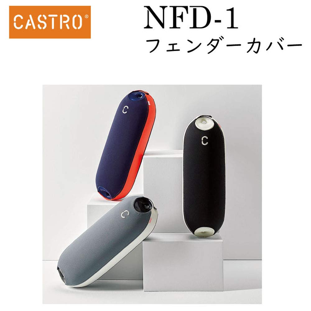Amazon | CASTRO (カストロ) フェンダーカバー NFDシリーズ用 ブラック 