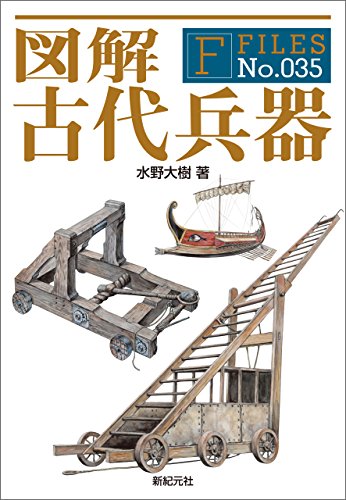 無料電子書籍 アプリ 図解 古代兵器 F‐Files バイ