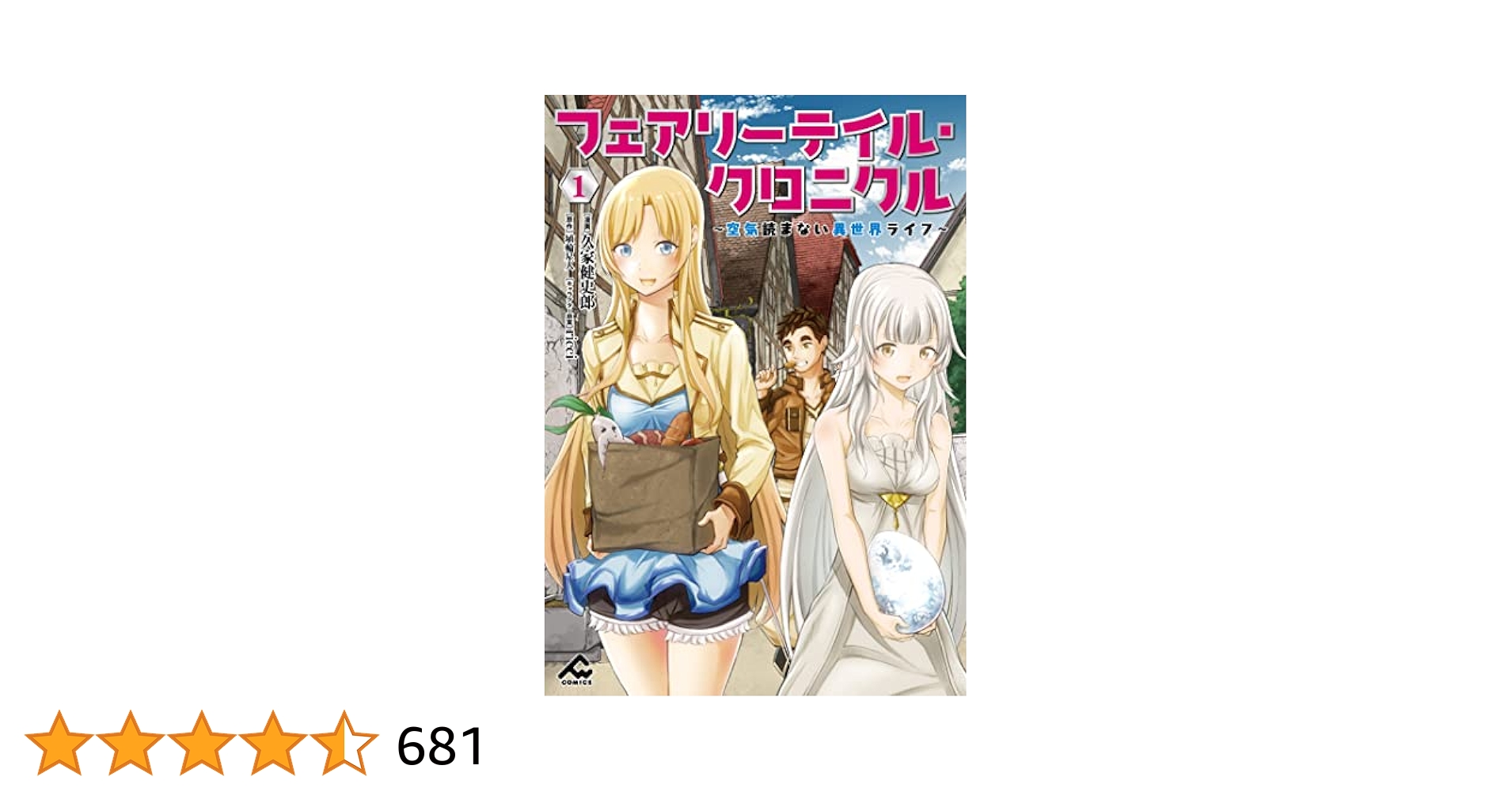 美品！フェアリーテイルクロニクル16巻セット！ Amazon.co.jp: フェアリーテイル・クロニクル ~空気読まない異