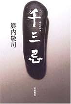 【中古】 日本北緯４０度 戦後精神のかたち/日本経済評論社/簾内敬司 中古】 日本北緯40度 戦後精神のかたち/日本経済評論社/簾内敬司