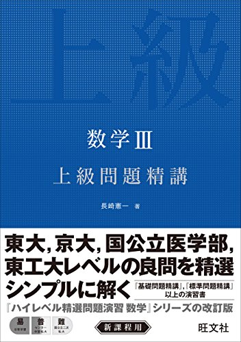 数学のおススメ問題集6選 独学かつ難関大志望者に最適な使い方のコツ 数学のおススメ問題集6選 独学かつ難関大志望者に最適な使い方のコツ