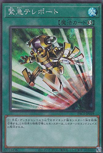 遊戯王 PAC1-JP039 緊急テレポート (日本語版 シークレットレア) PRISMATIC ART COLLECTION
