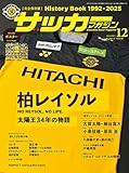 サッカーマガジン 2025年 12 月号 [雑誌]