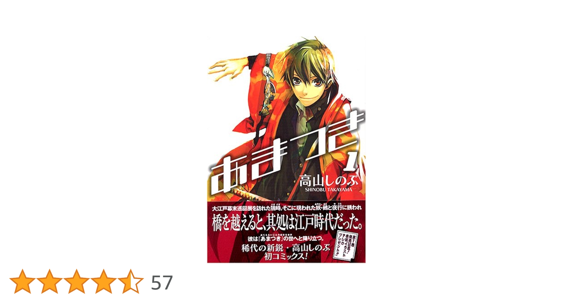 当時品　アマガミSS+　告知ポスター Amazon.co.jp: あまつき (1) (IDコミックス ZERO-SUMコミックス