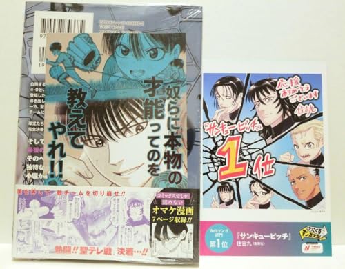 サンキューピッチ 3巻 特典付 イラストカード 有隣堂限定 付