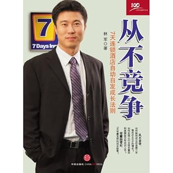 Never Compete--- Principles of 7 Days Group Holdings Limited