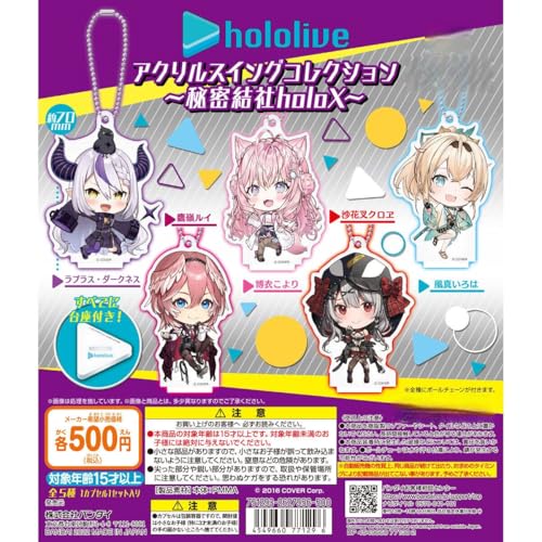 ホロ.ライブ アクリルスイングコレクション 秘密結社holoX [全5種セット(フルコンプ)] ガチャ ガチャガチャ
