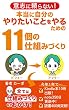 セール中のKindle本25:意志に頼らない! 本当に自分のやりたいことをやるための11個の仕組みづくり: 自己啓発がオススメ! すぐやる人間になるための仕組みづくり カーボの自己啓発シリーズ