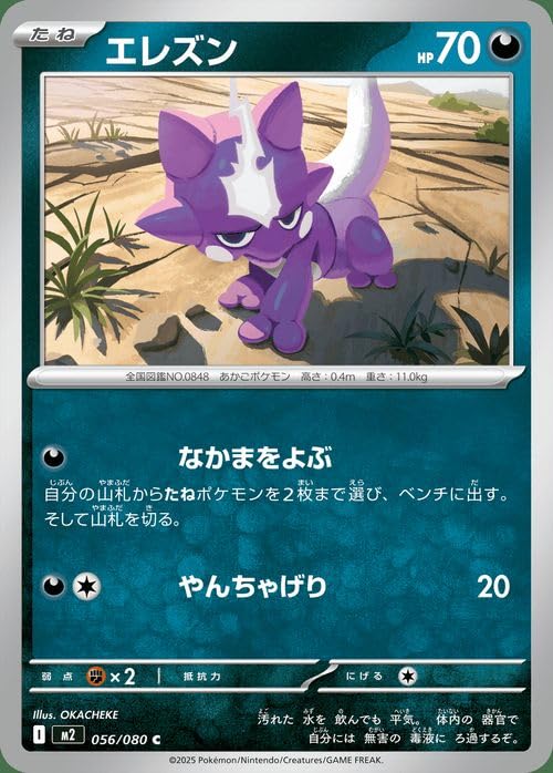 Amazon.co.jp: Pokemon Card Game MEGA M2 Expansion Pack Inferno X
