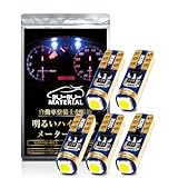 ぶーぶーマテリアル T5 LED ホワイト 7000K 安定性能 メーター球 ランプ バルブ 12V 広範囲照射 無極性 T7 互換 5個
