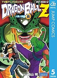 Amazon.co.jp: ドラゴンボールZ アニメコミックス 人造人間編 巻五