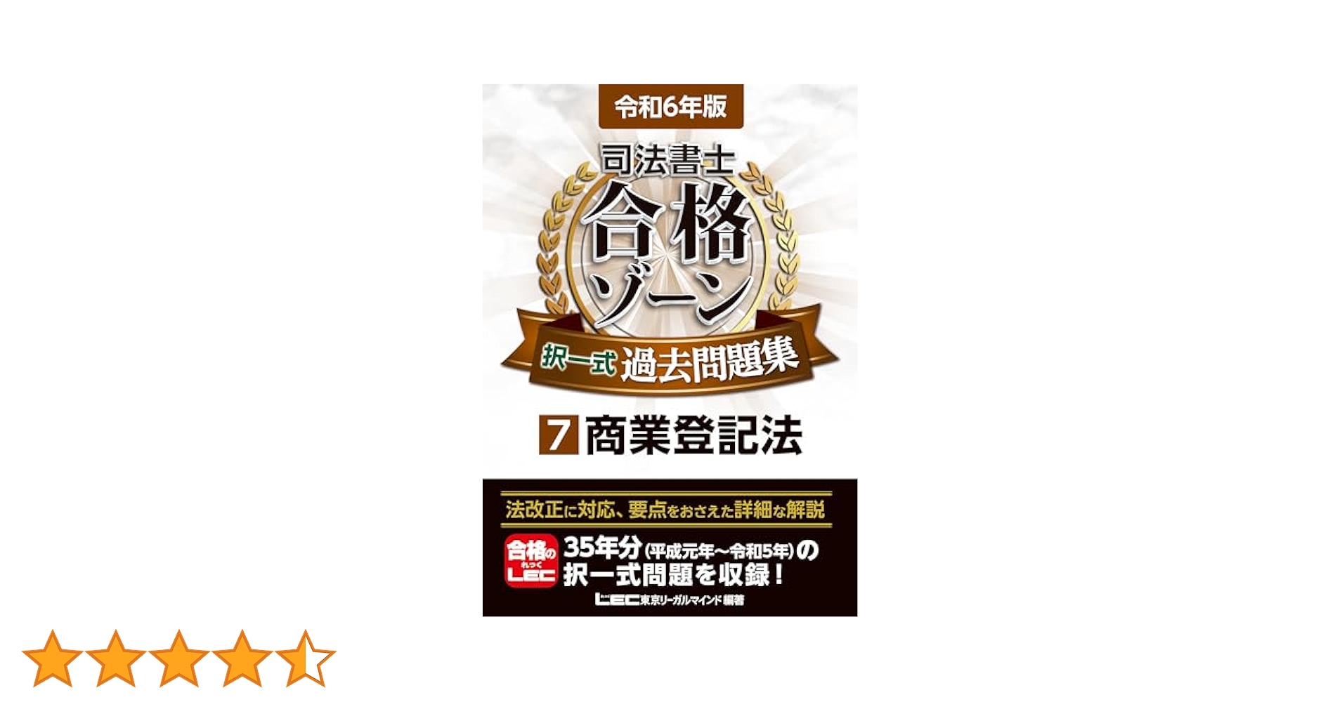 2024年版 司法書士 商法・商業登記法 択一対策 全6冊 Amazon.co.jp: 令和6年版 司法書士 合格ゾーン 択一式過去問題集