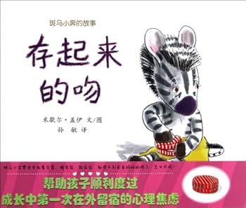 Pu Pu Lan Picture Book Series: Zou and The Box of Kisses (Chinese Edition)