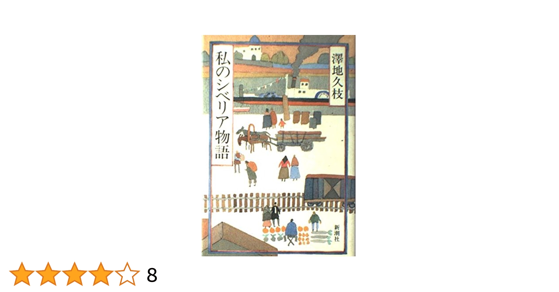 【匿名発送】滄海よ眠れ 全6巻＋私のシベリア物語セット 澤地久枝 Amazon.co.jp: 滄海(うみ)よ眠れ―ミッドウェー海戦の生と死〈1