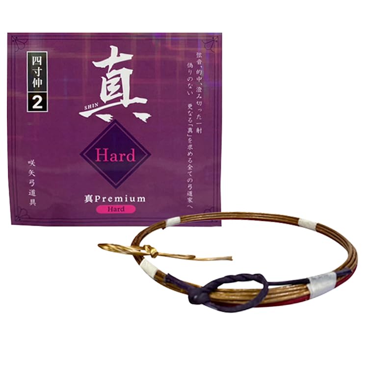 Amazon | 山武弓具店 弓道 弦 真Premium Hard（プレミアムハード