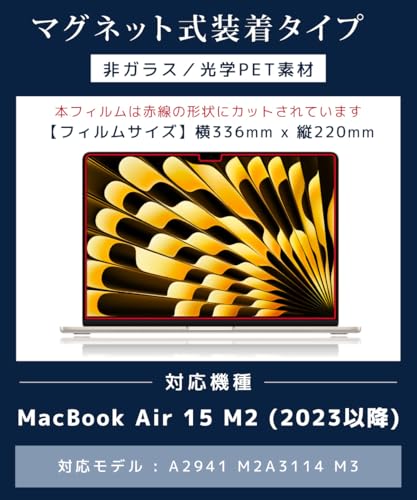 LOE 覗き見防止 macbook air 15 保護フィルム【ブルーライトカット】反射防止 アンチグレア マグネット対応 2023~2024年モデル M2~M3対応 1枚 LOE0555 の商品画像 1
