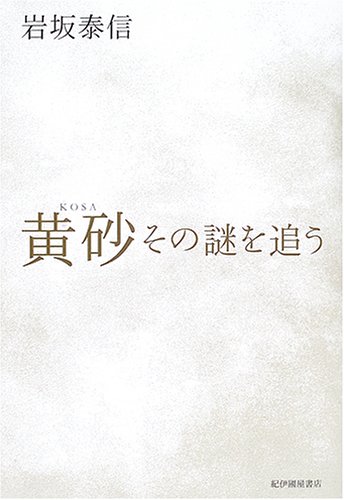 KoÌ„sa : Sono nazo o oÌ„