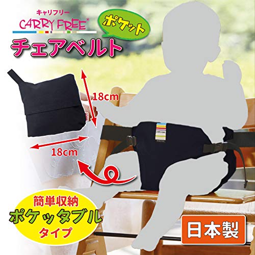 日本エイテックス キャリフリー チェアベルトポケット 収納ポケット付きチェアベルト 日本正規品 ブラック 01 110 母嬰用品 嬰兒家具 ベビー チェア小物 チェアベルト Whenbuy Jchere Com