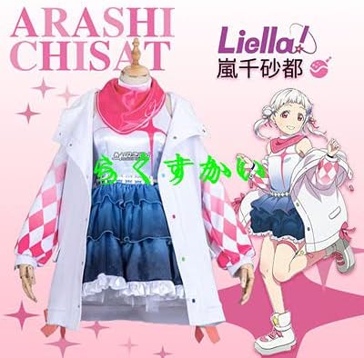 コスプレ ラブライブ！スーパースター!! スクールアイドル