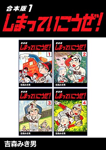 Amazon.co.jp: 吉森 みき男: 本、バイオグラフィー、最新アップデート