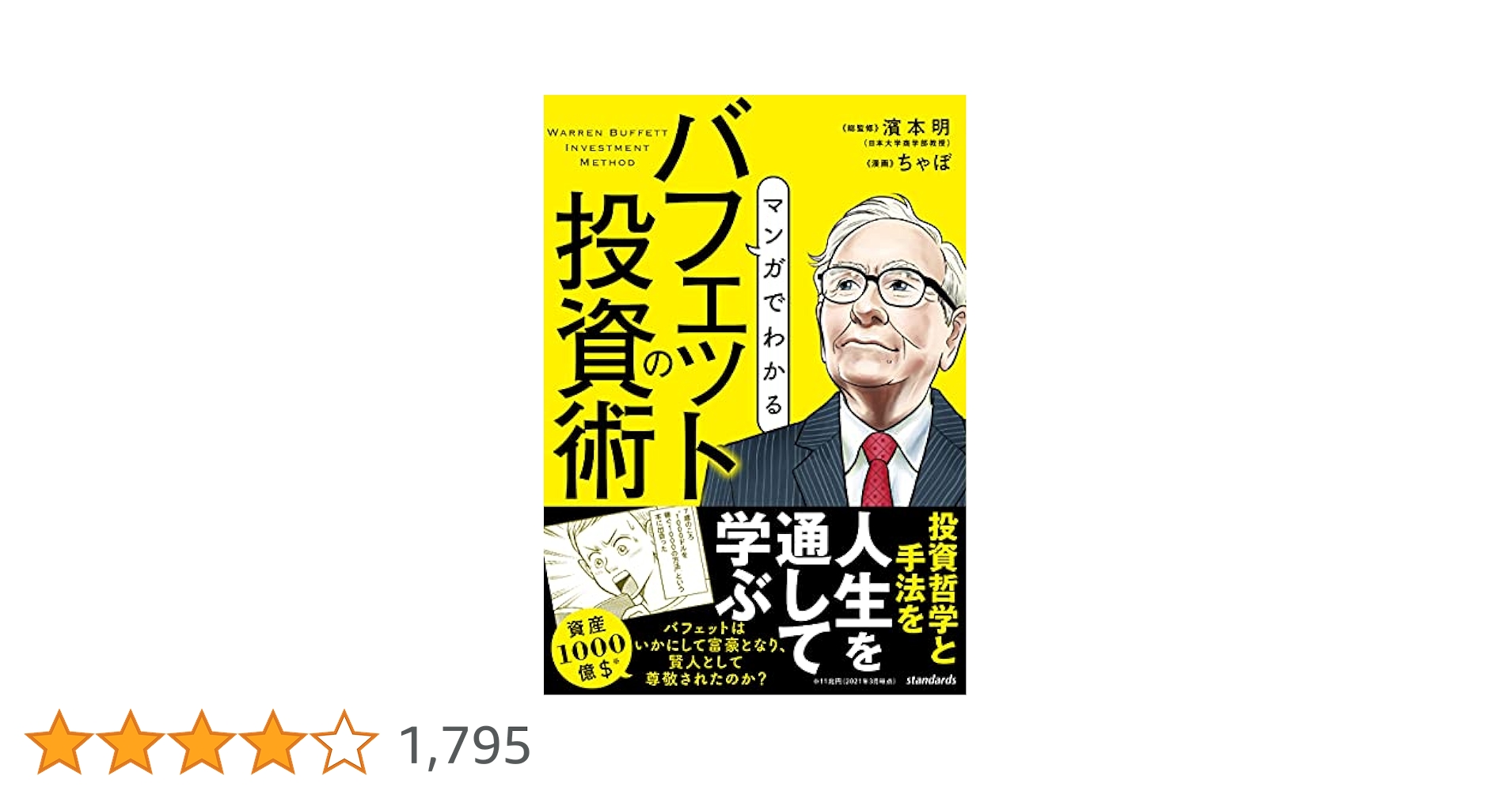 バフェット投資術 ウォーレン・バフェットの投資術 - メルカリ