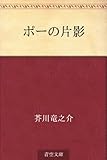 ポーの片影【Kindle】
