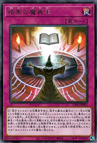 Amazon.co.jp: 遊戯王カード 暗黒の魔再生(レア) COLLECTION PACK 2020
