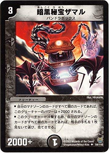 Amazon.co.jp: デュエルマスターズ/DM-14/54/U/暗黒秘宝ザマル : おもちゃ